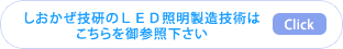 LEDライトの要素技術